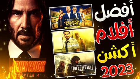 افلام اكشن 2023|اقوى افلام اكشن 2023.